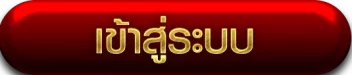 Login BY เว็บพนันตรง100%