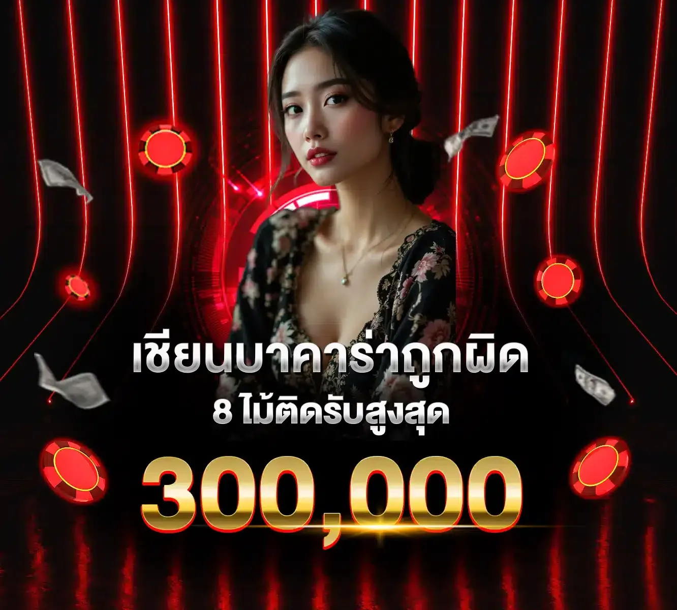 เซียนบาคาร่า BY เว็บพนันตรง100%