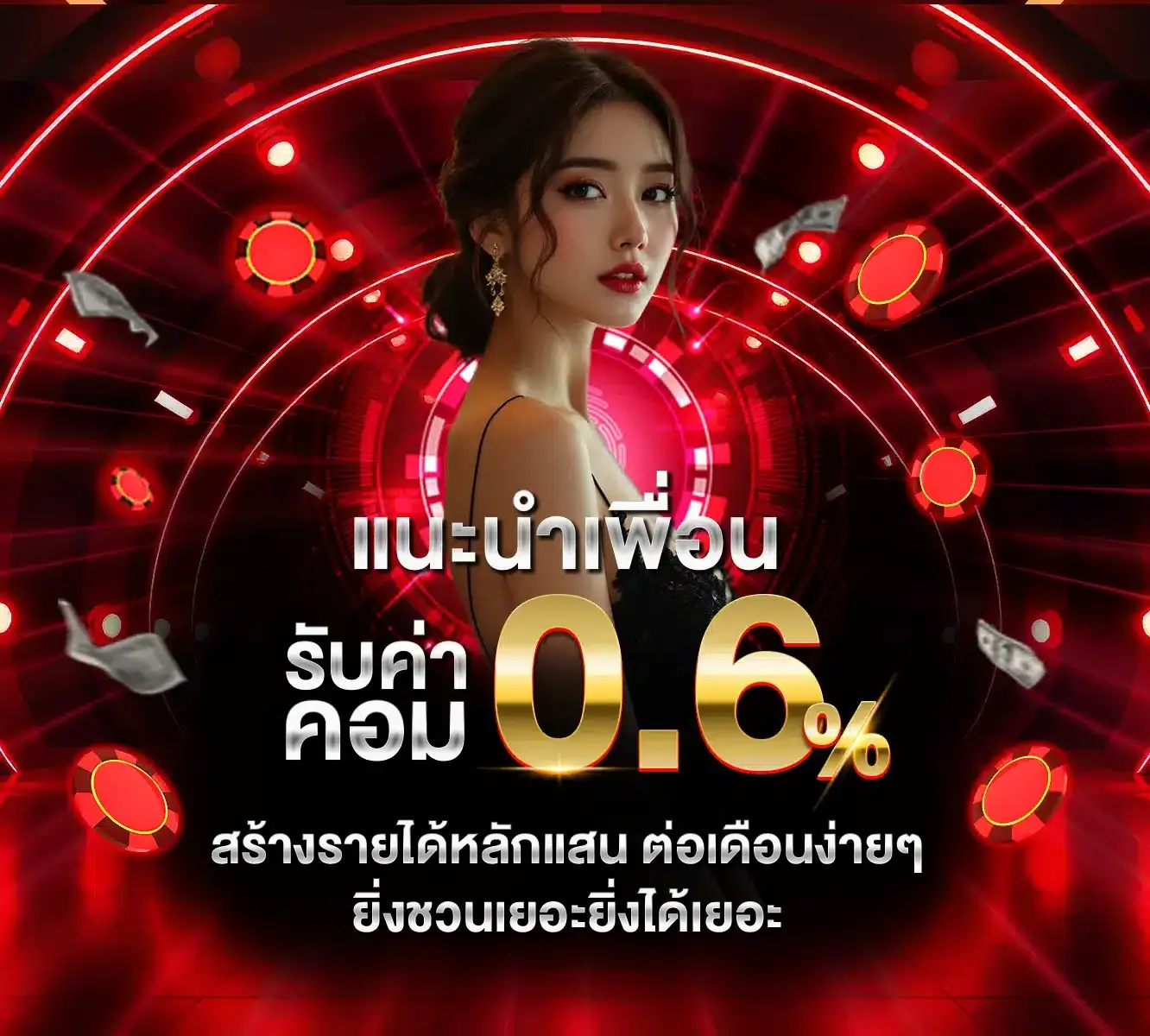 แนะนำเพื่อน BY เว็บพนันตรง100%